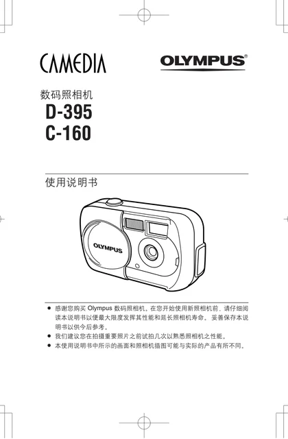 olympus 奥林巴斯 C-160